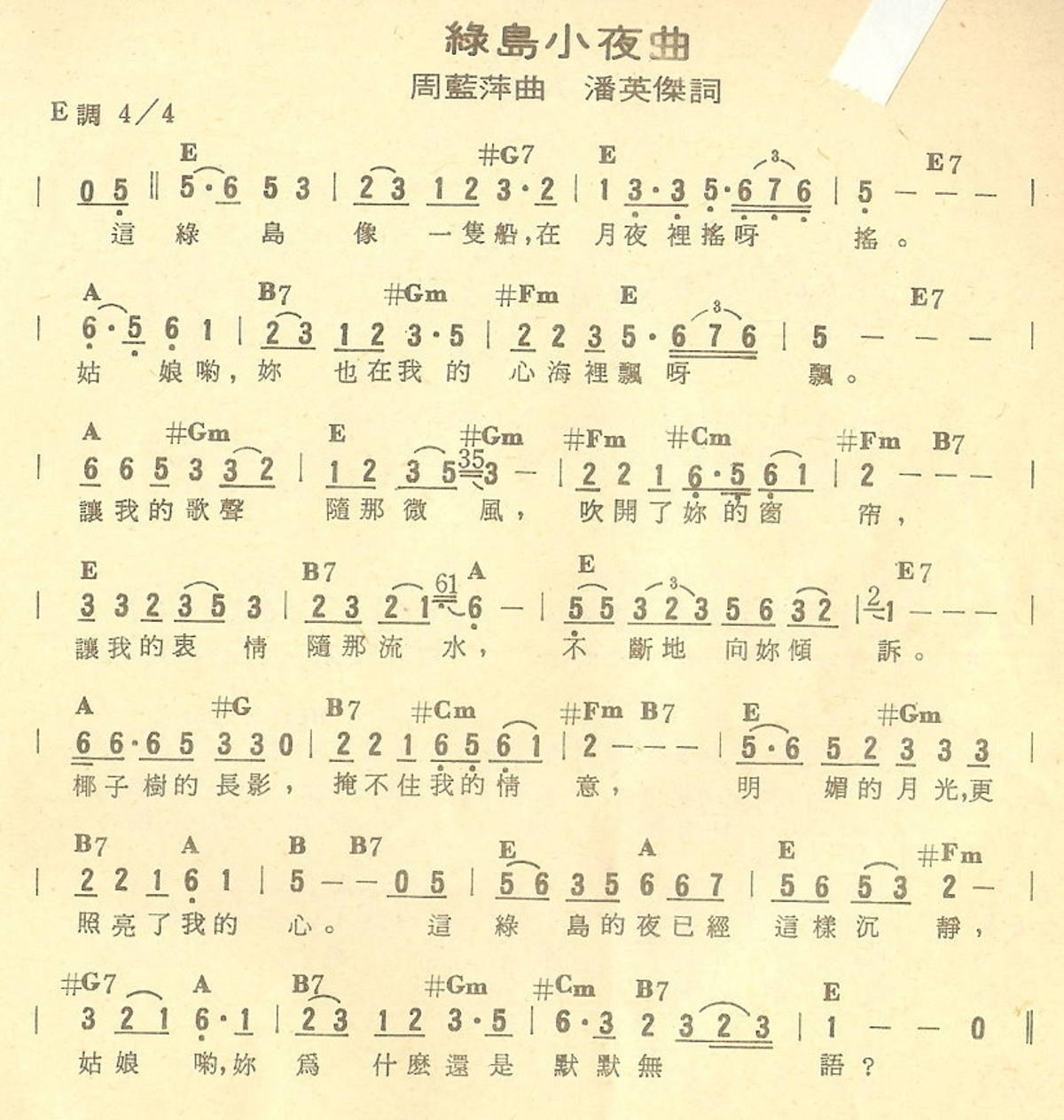 109 綠島小夜曲譜.jpg