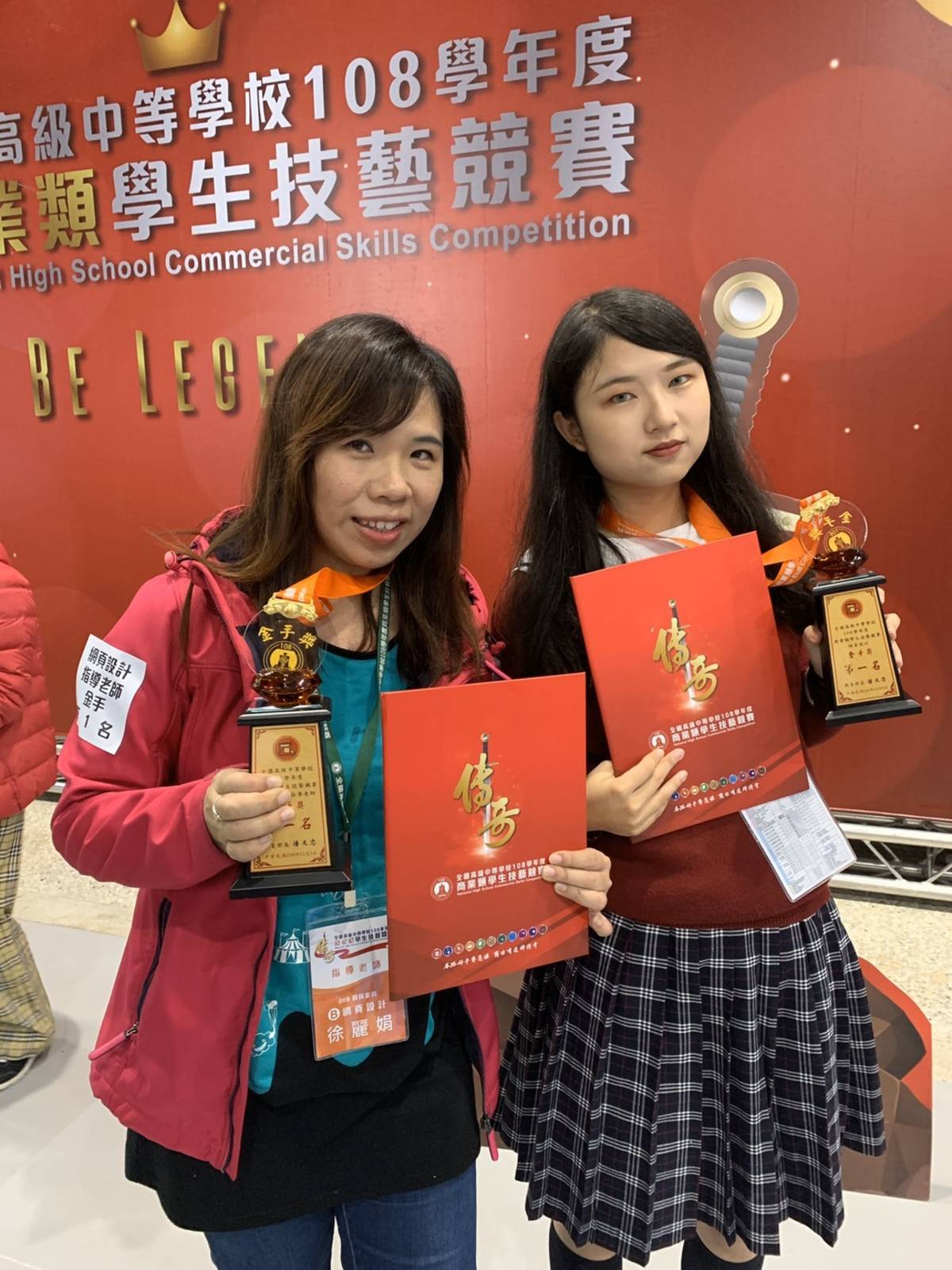 穀保家商學生參加108學年度榮獲全國商業類技藝競賽，網頁設計榮獲金手獎第1名(右)／圖由新北市教育局提供