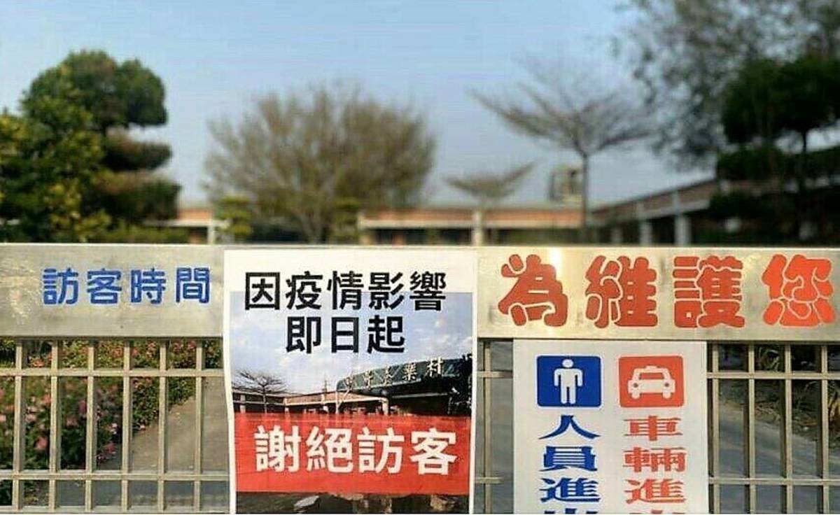 彰化縣衛生局下令縣內住宿式長照機構禁止探訪