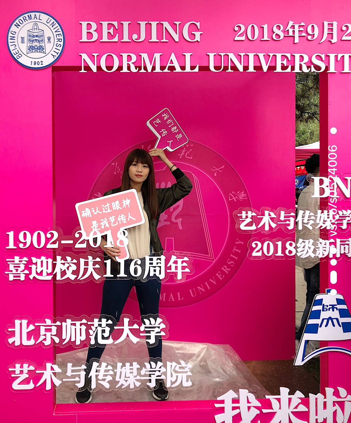 亭昀在北京師範大學參加校慶活動