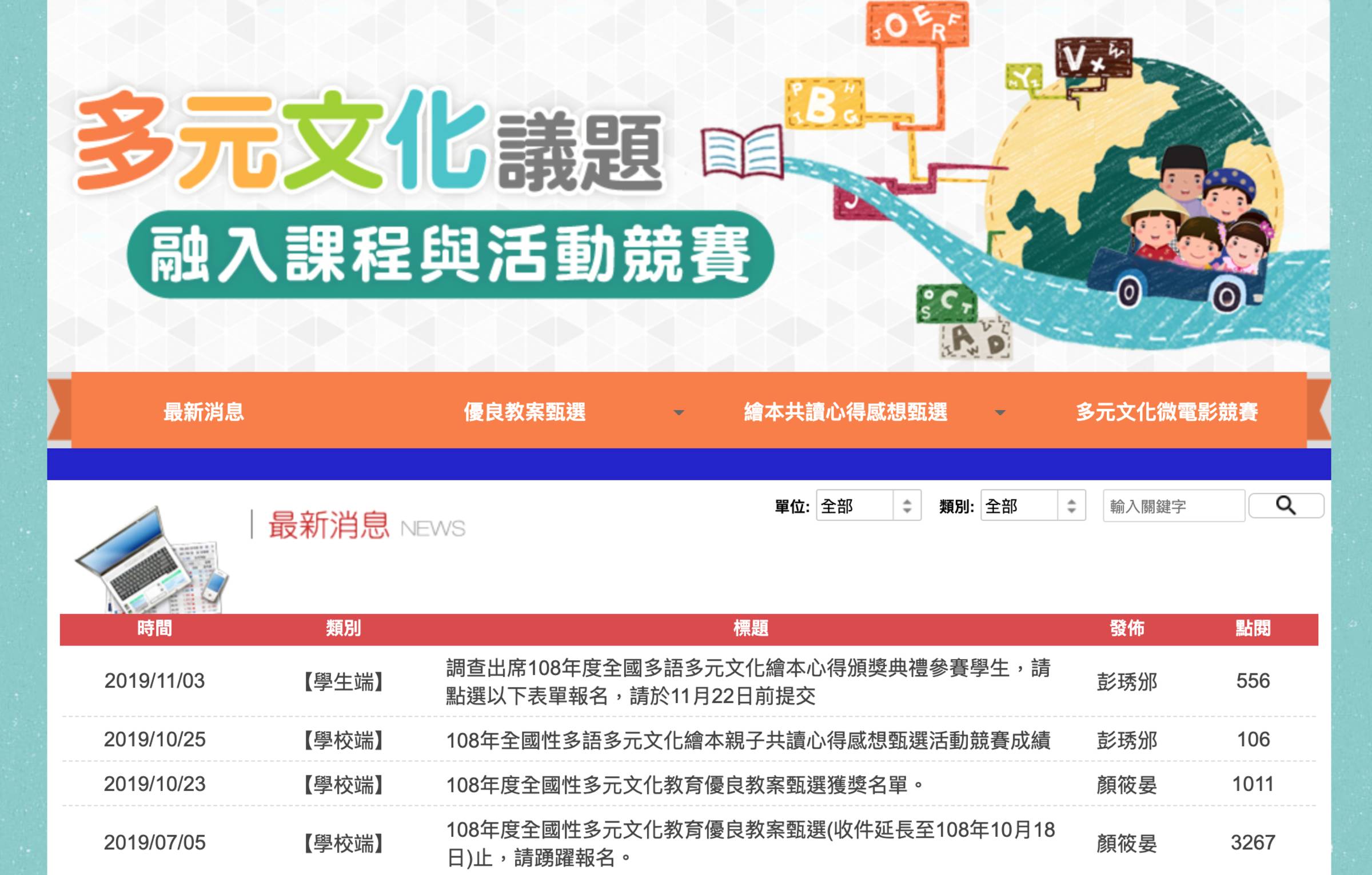多元文化教育優良教案及繪本心得甄選新增新住民語文學習教材類組 文教新聞 國立教育廣播電臺