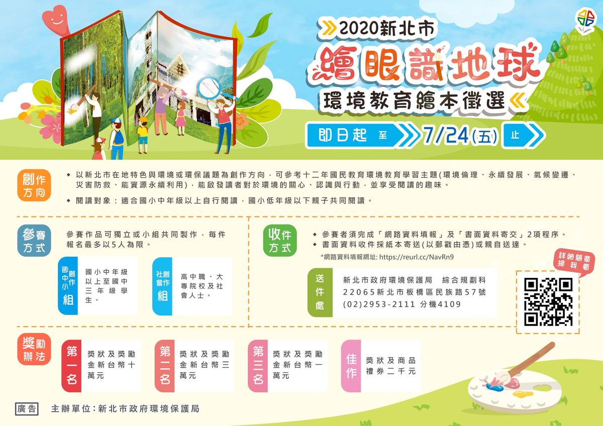本次活動徵選說明