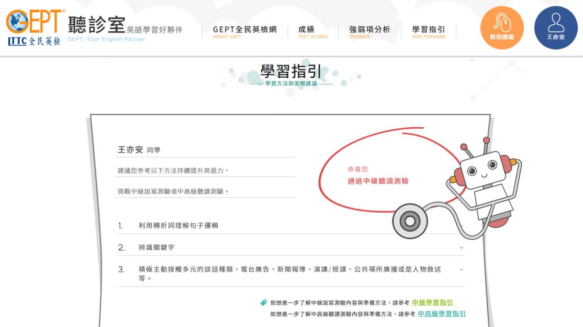 GEPT聽診室學習指引