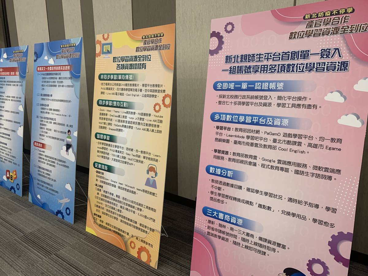 新北市首創親師生平台單一認證，介接超過70項政府及民間學習資源