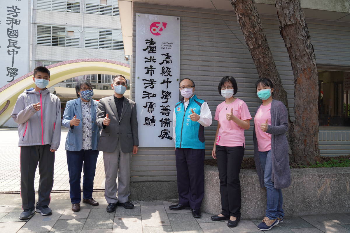 臺北市芳和實驗高級中學籌備處成立