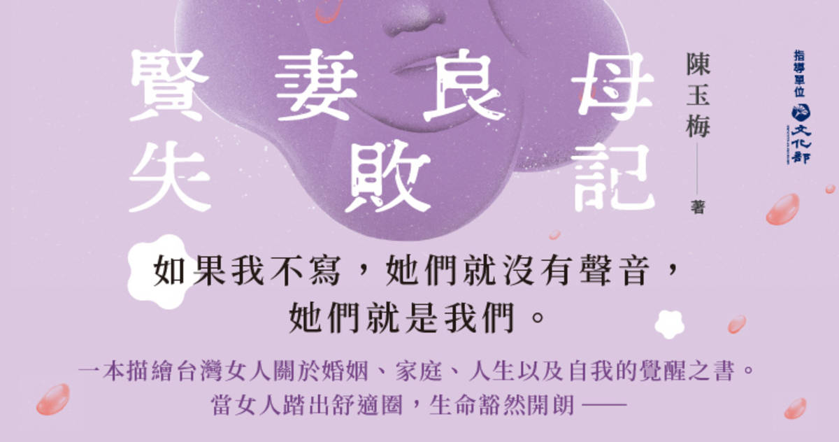 賢妻良母失敗記.jpg
