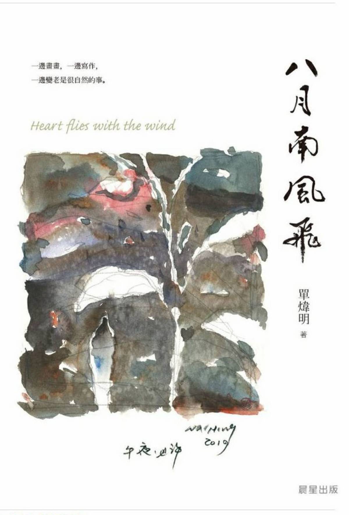 八月南風飛  封面