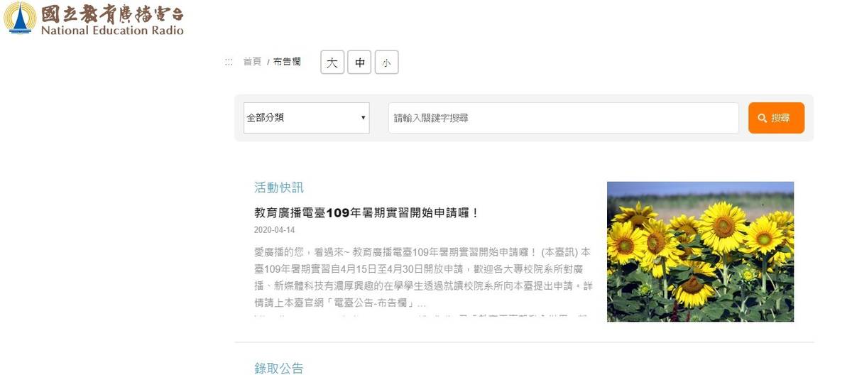 教育電臺暑期實習開始申請.jpg