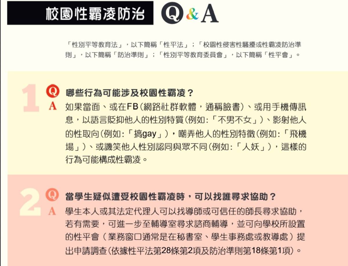 校園性霸凌.jpg