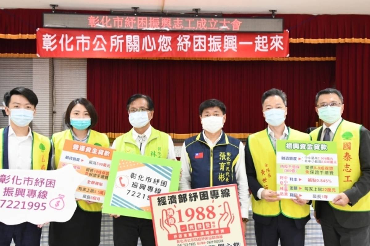彰化市紓困振興志工隊成立