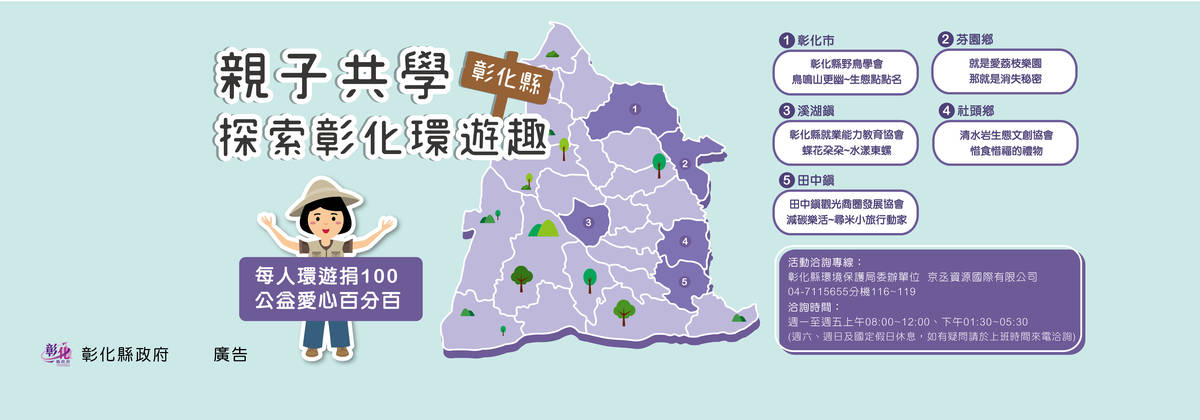 彰化縣環保局每年舉辦親子共學活動但今年受到疫情影響報名狀況不如預期