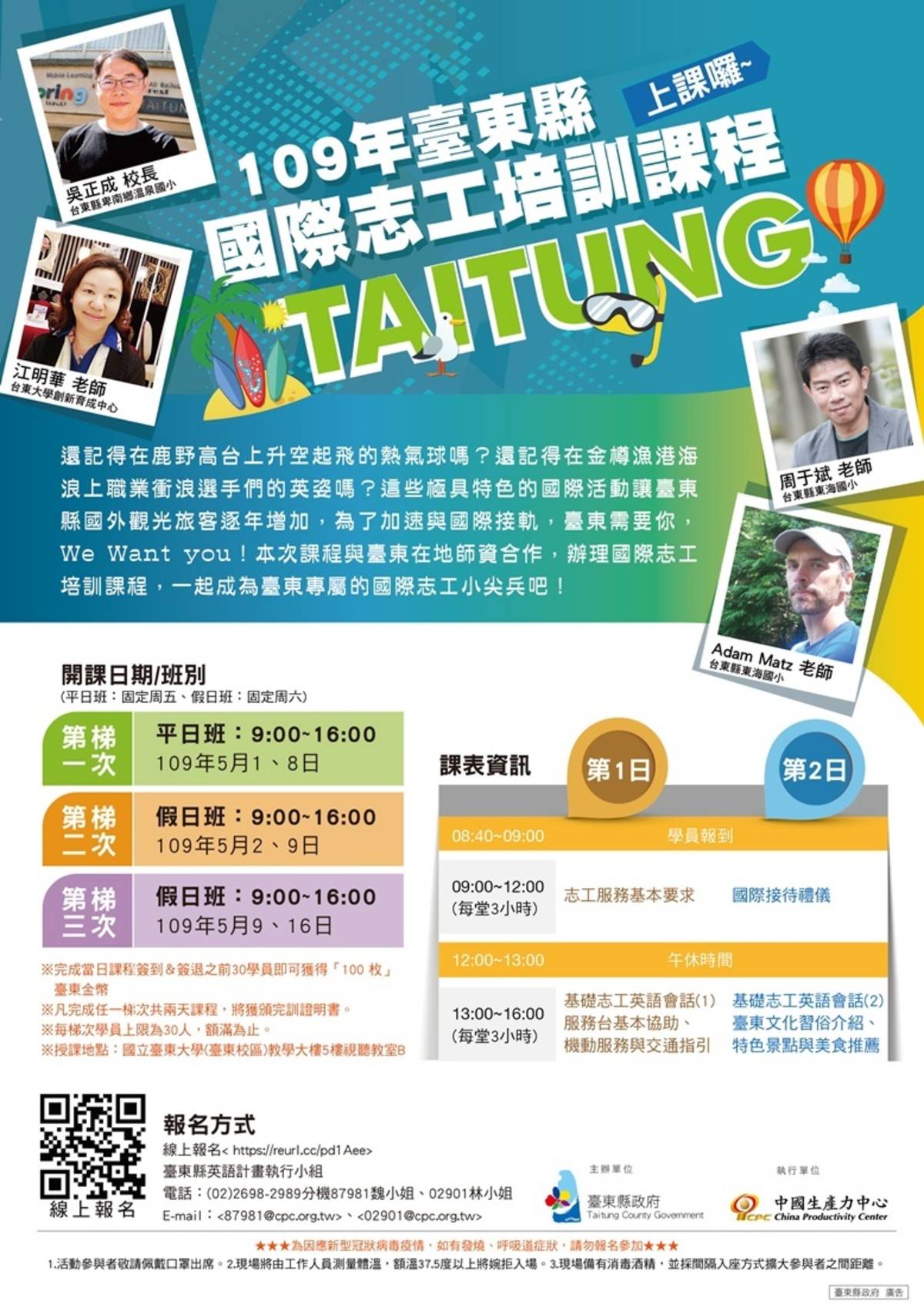 由臺東縣政府舉辦的英語人才培訓課程，自5月1日起將特別針對國際志工開設專屬課程。