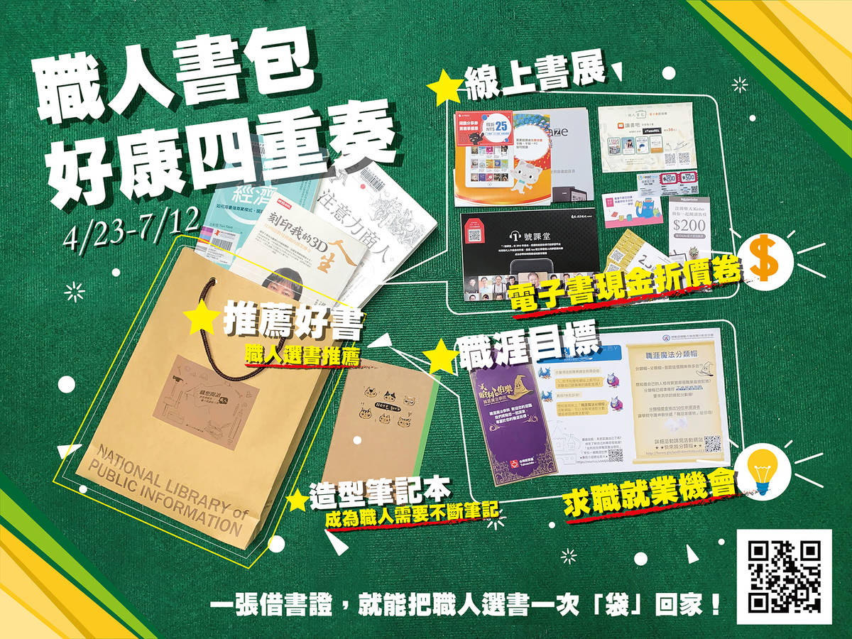 職人書包，讓你一張借書證，就能把職人選書一次袋回家