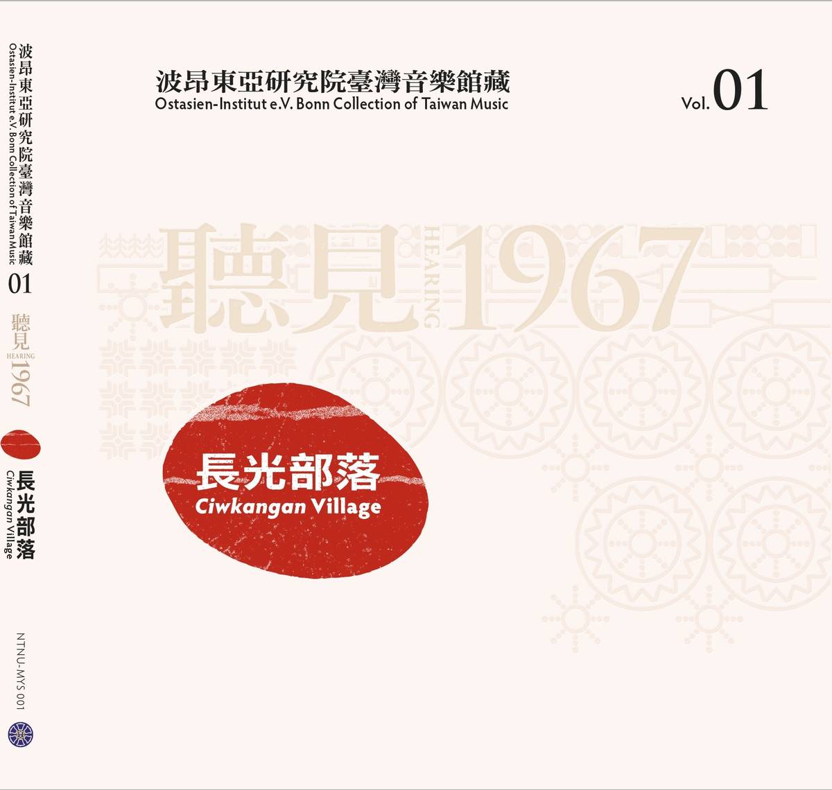 聽見1967長光部落專輯封面(臺師大提供)