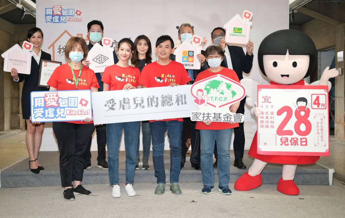 愛心企業支持響應家扶428兒童保護日