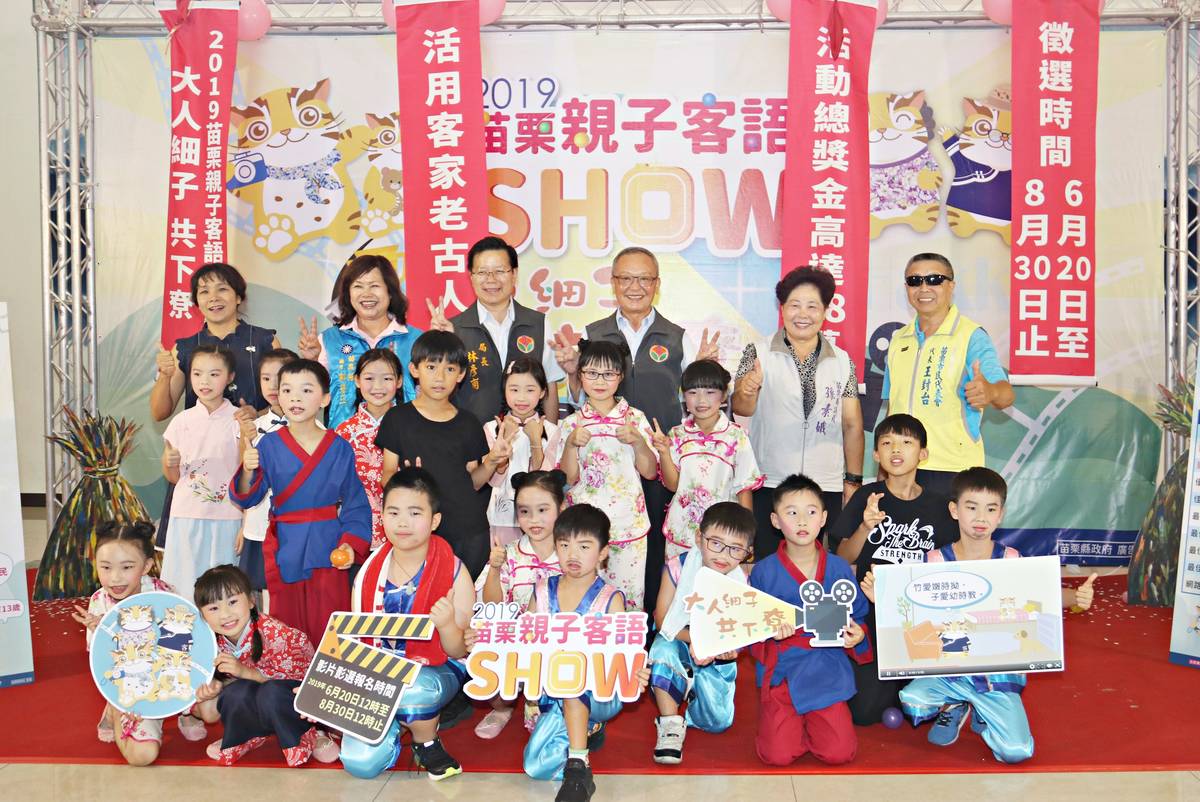 2019苗栗親子客語SHOW（圖片來源：苗栗縣文觀局）