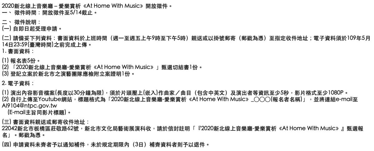 2020新北線上音樂廳 愛樂賞析《At Home With Music》徵件辦法