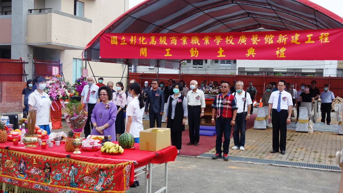 國立彰化高級商業職業學校7日舉行廣藝館的開工動土儀式