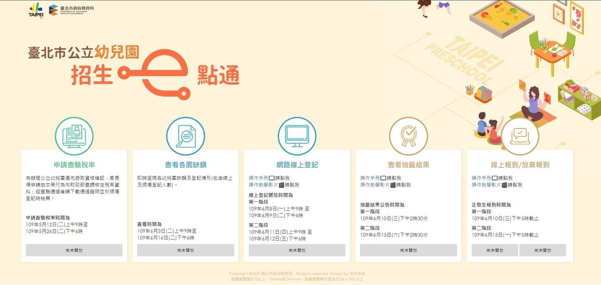 公立幼兒園相關招生資訊