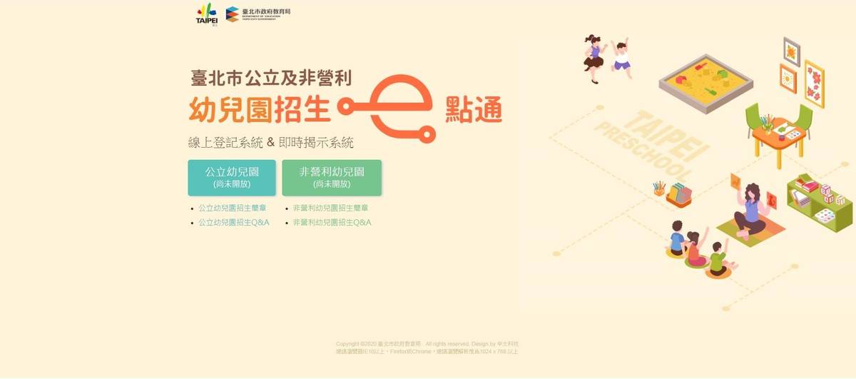 家長多利用E化資源為寶貝選擇最適合的幼兒園