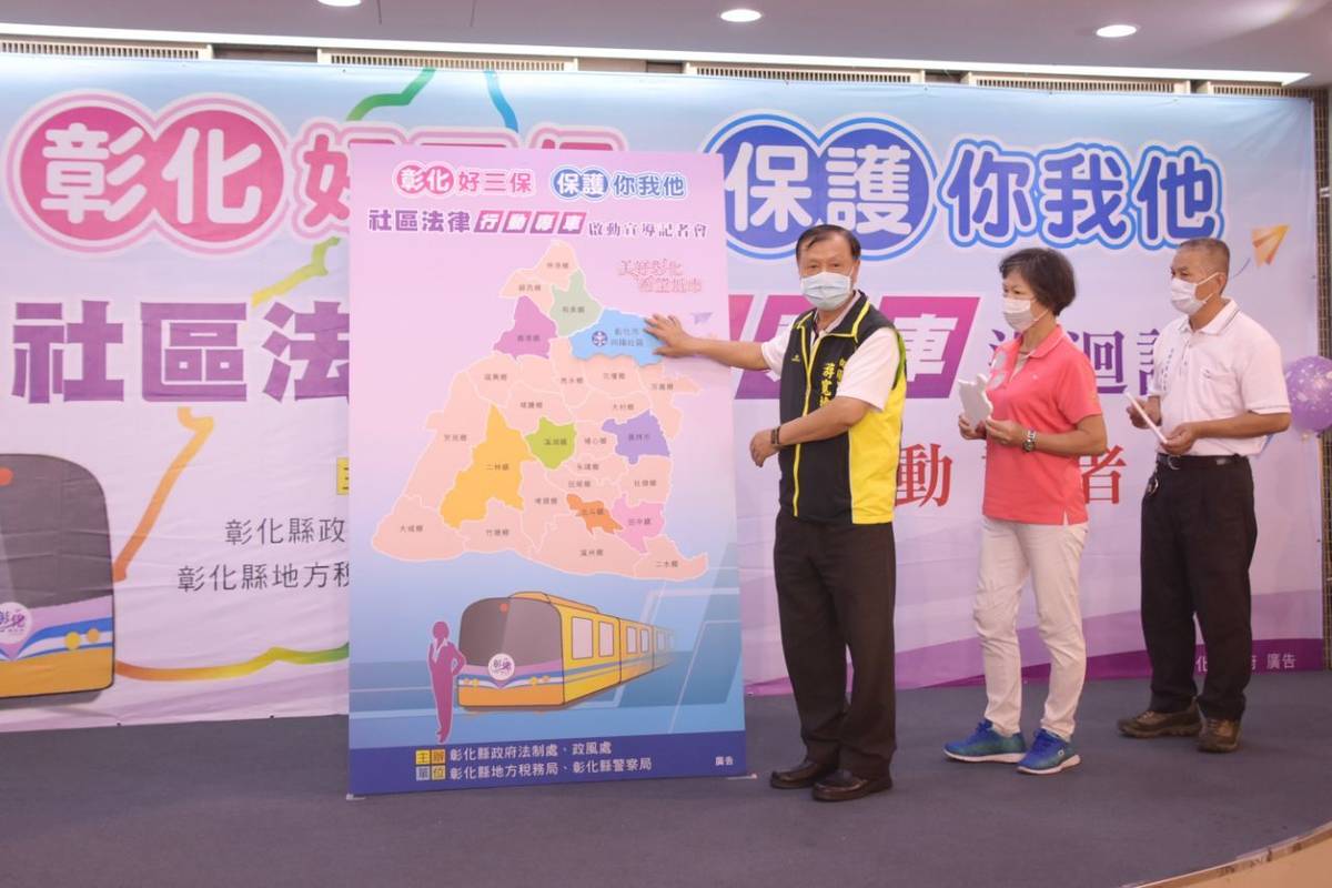 彰化新三保保護你我他.jpg