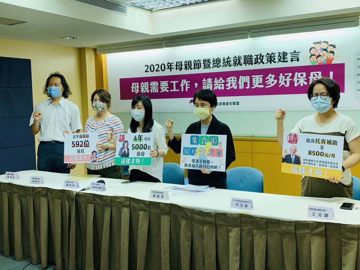 托育政策催生聯盟今天(10)舉行記者會，鼓勵更多年輕女性加入保母產業。
