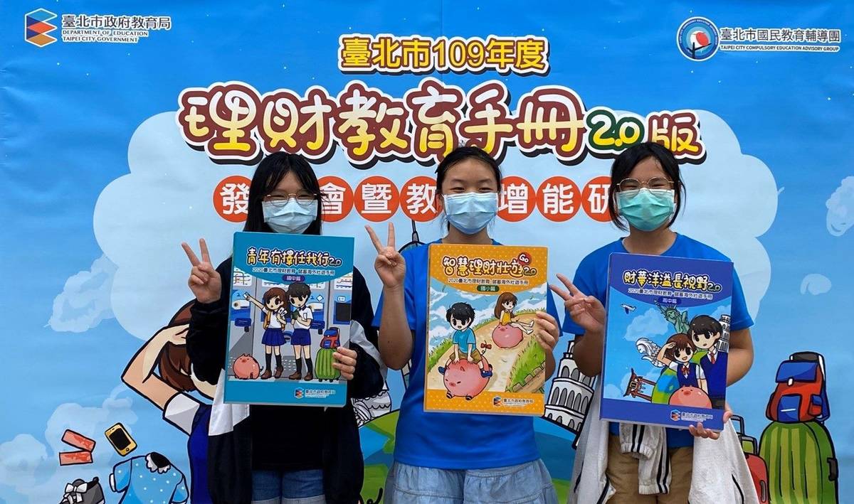 臺北市理財教育手冊2.0版已經放在酷課雲平臺