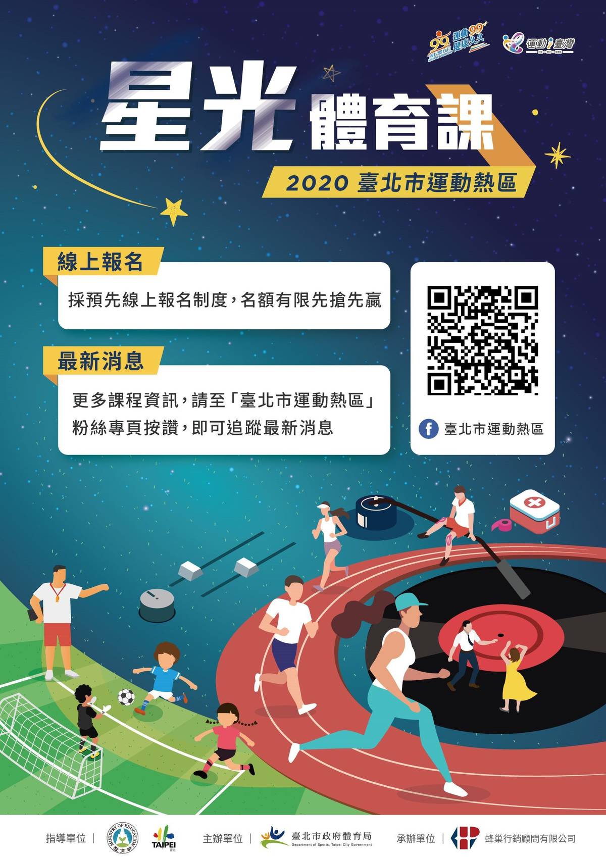 星光體育課程資訊