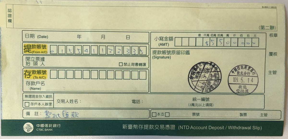 台灣運彩5月14日運動彩券紓困金撥入銀行存提款條。