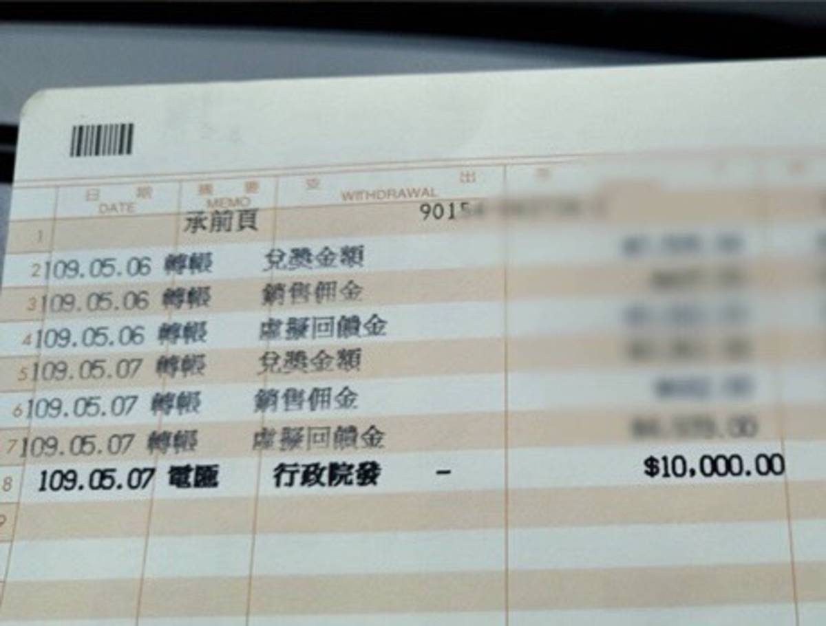 自5月起運動彩券經銷商陸續收到運動彩券紓困金1萬元。