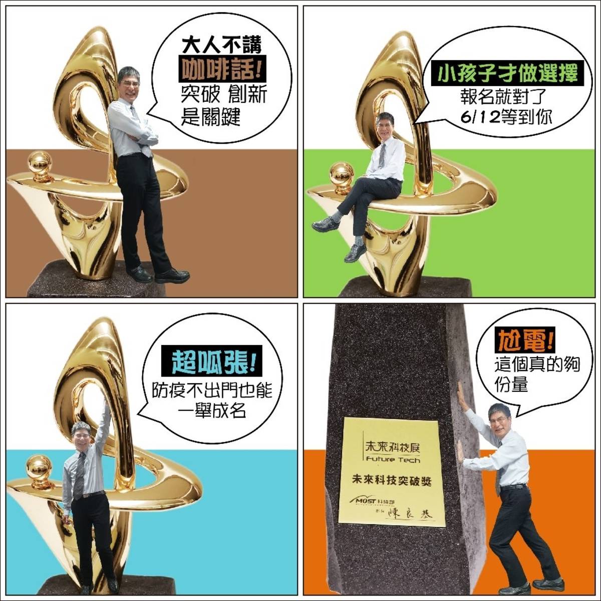 2020未來科技展徵件啟動。（科技部提供）