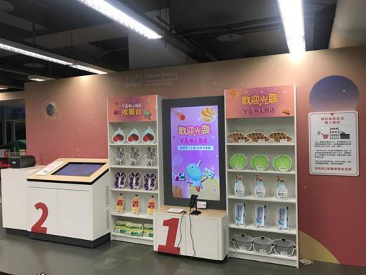 無人商店互動遊戲-Y星無人商店