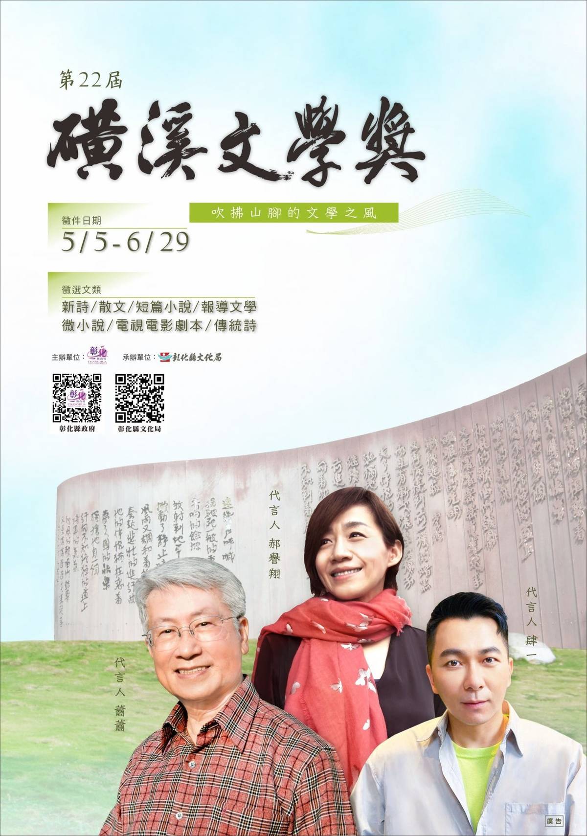 22屆磺溪文學獎