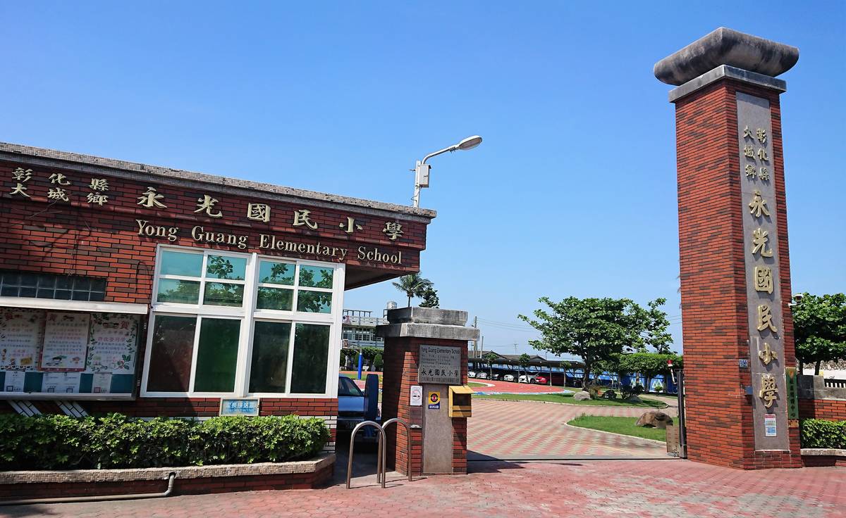 彰化縣大城鄉永光國小辦完45周年校慶和送完最後9名畢業生後廢校