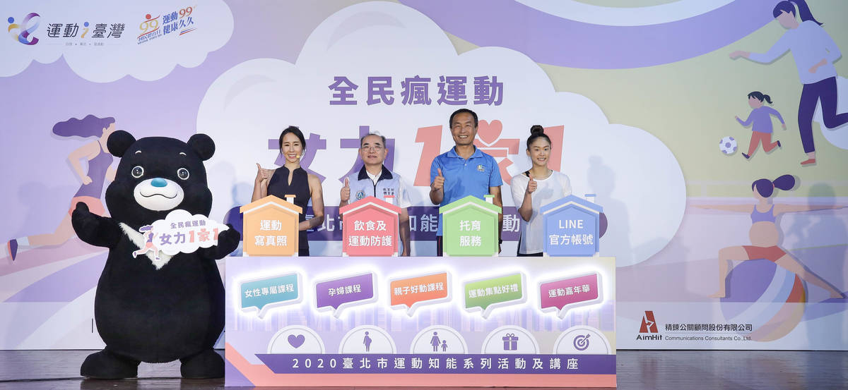 臺北市運動知能系列活動及講座即日起開放報名