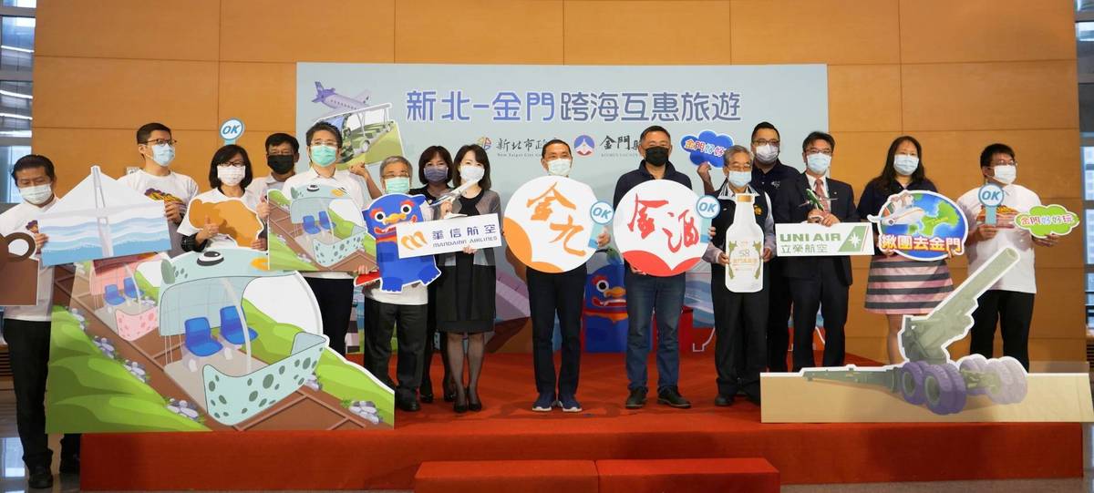 新北市長與金門縣長和其他旅行業貴賓攜手合作打造安全旅遊產品