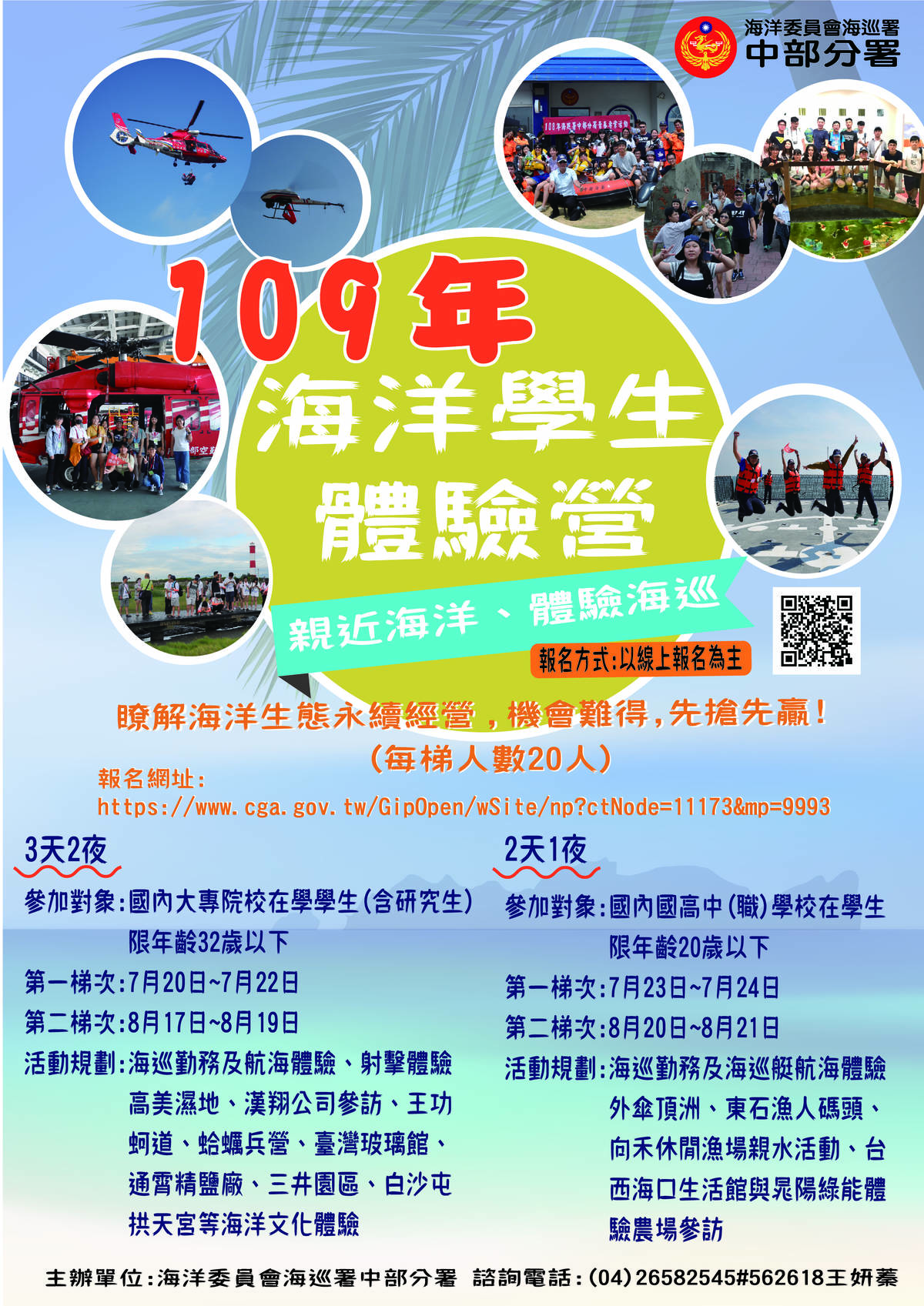 海巡署舉辦海洋學生體驗營希望讓更多人了解海巡工作與海洋