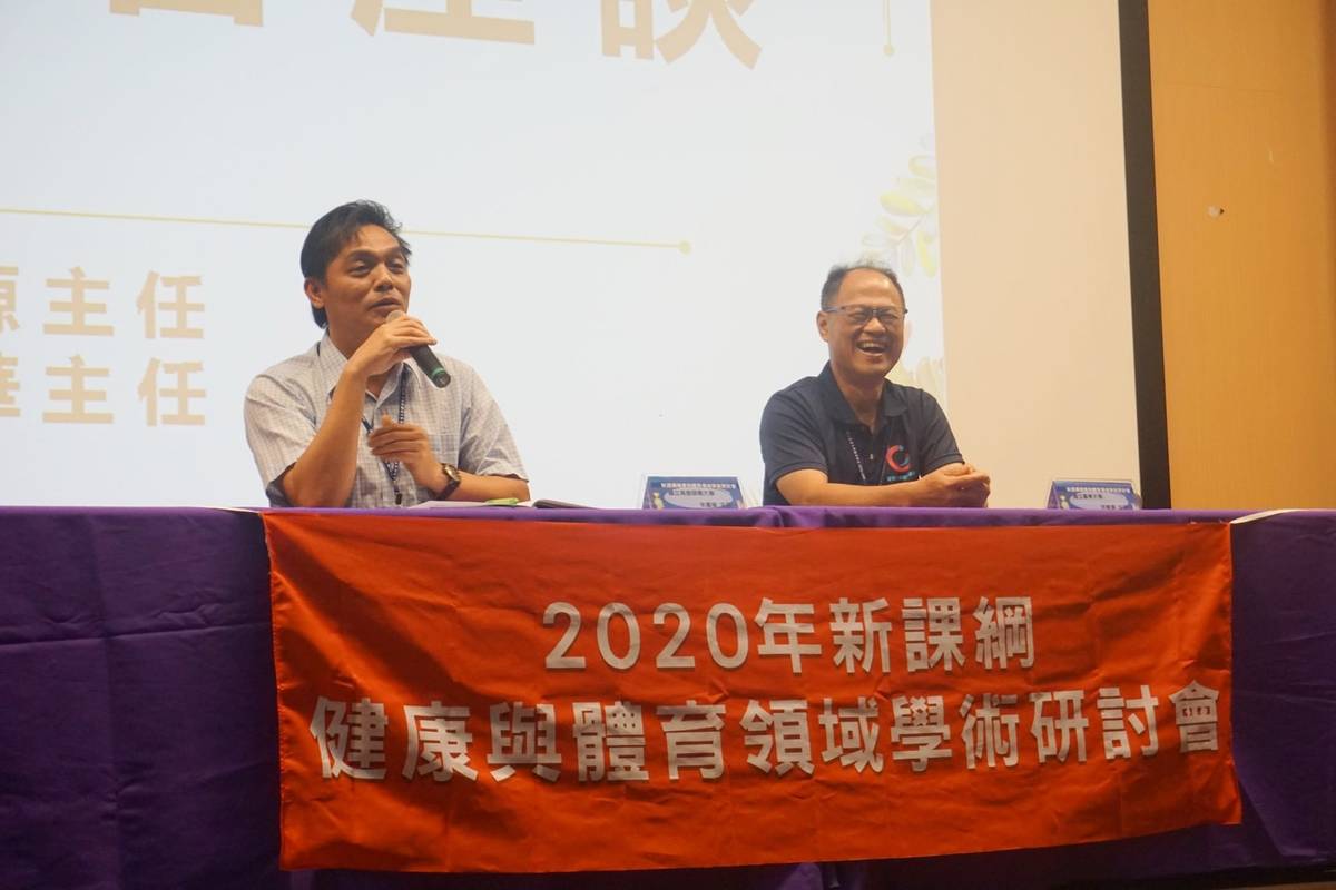 臺東大學辦理2020年健康與體育領域教學與學術研討會，多所師培大學教師共同參與，增進教學實務知能，分享教學經驗。