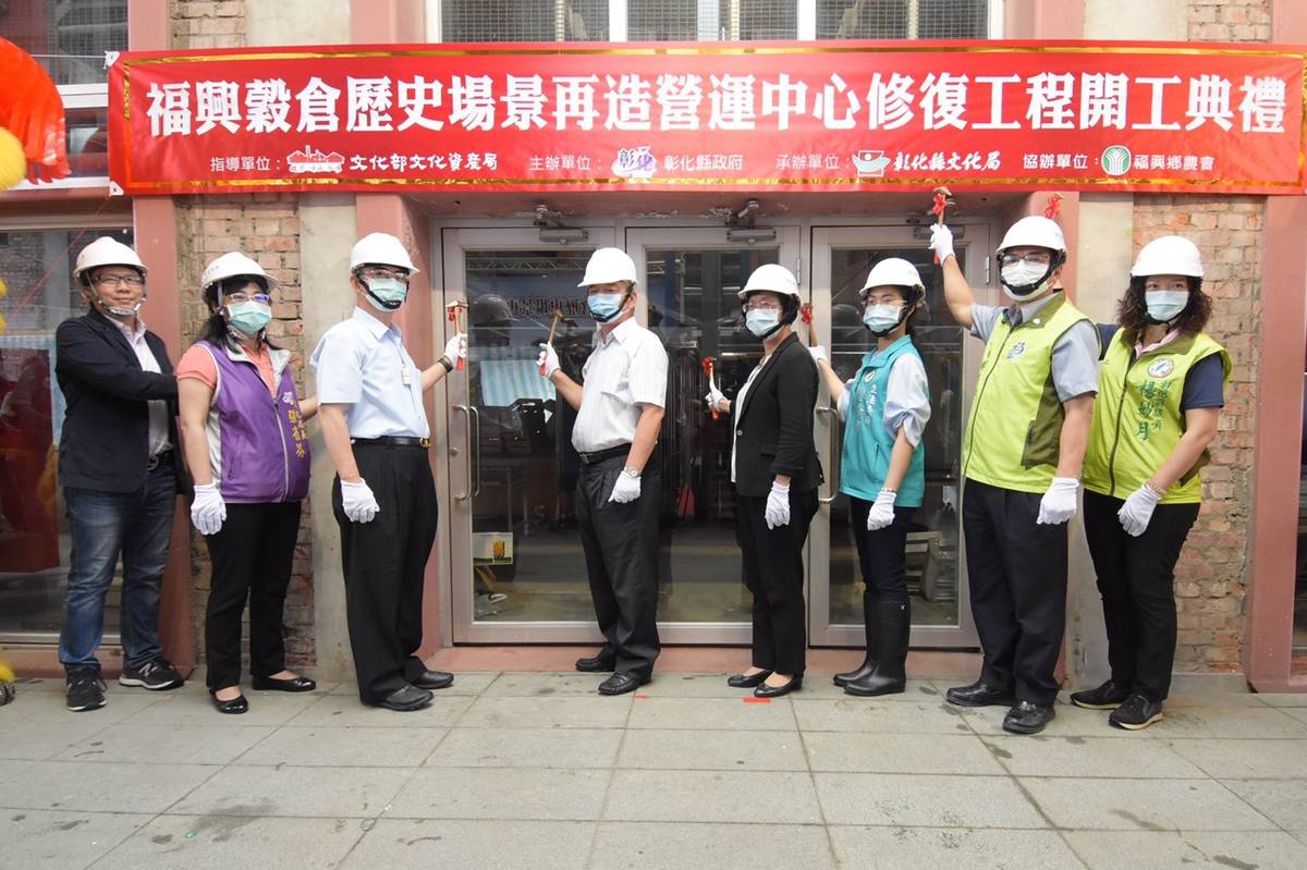 彰化縣福興穀倉歷史場景再造營運中心修復工程開工合影