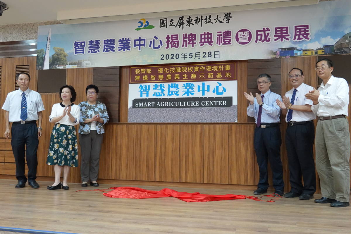 屏科大「智慧農業中心」揭牌 致力推展農業全方位發展