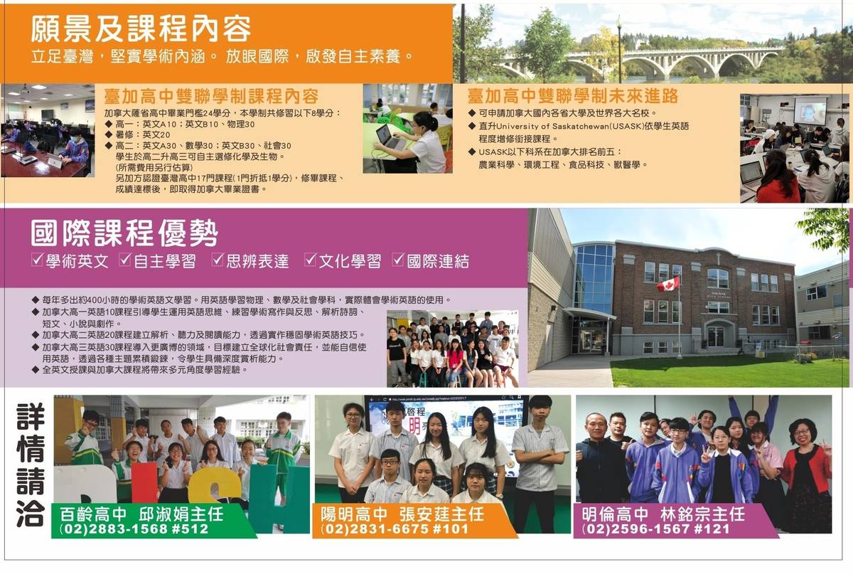臺加高中雙聯學制課程兼顧英語聽說讀寫能力的養成及開拓學生國際視野
