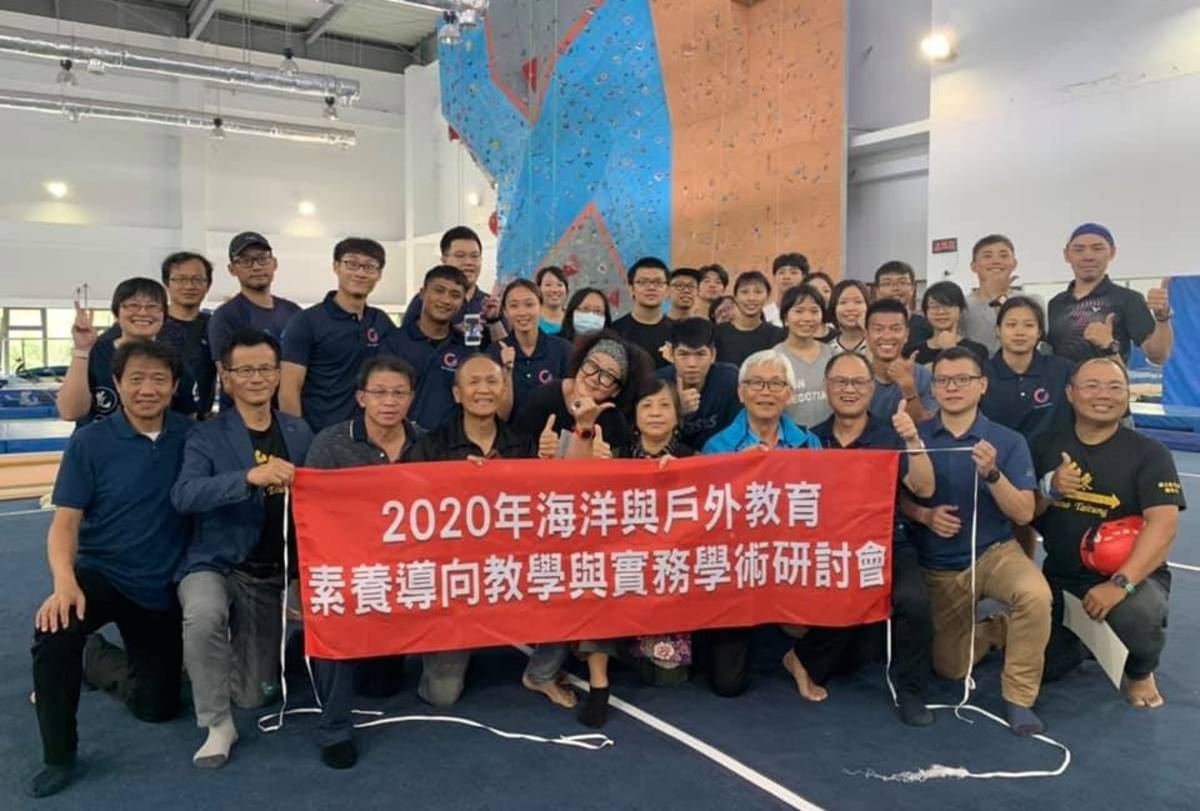 臺東大學舉行「2020海洋與戶外教育素養導向教學與實務學術研討會」，將理論與實務結合，帶領與會人員體驗攀樹、攀岩、走繩等戶外活動。