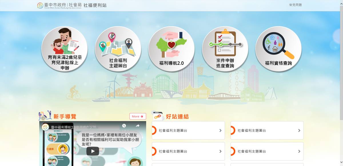 中市首創未滿二歲育兒津貼開放線上申請流程示意圖