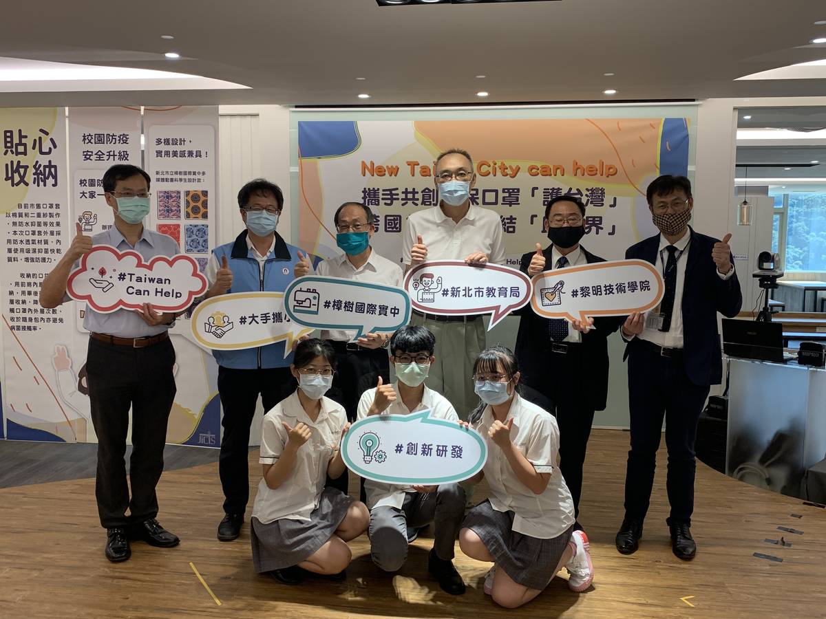 新北攜手共創環保口罩護臺灣  跨國捐贈展團結助世界大合影。