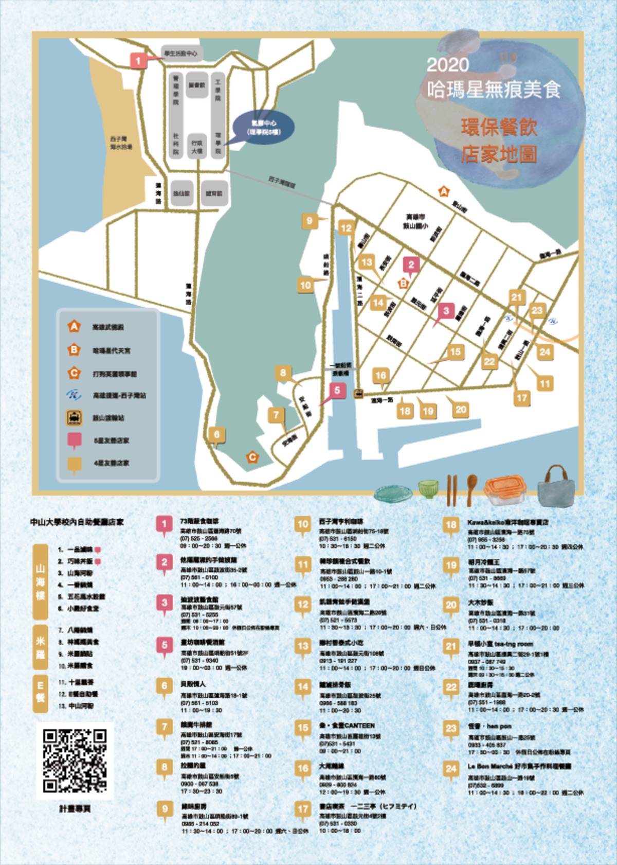 中山友善環境