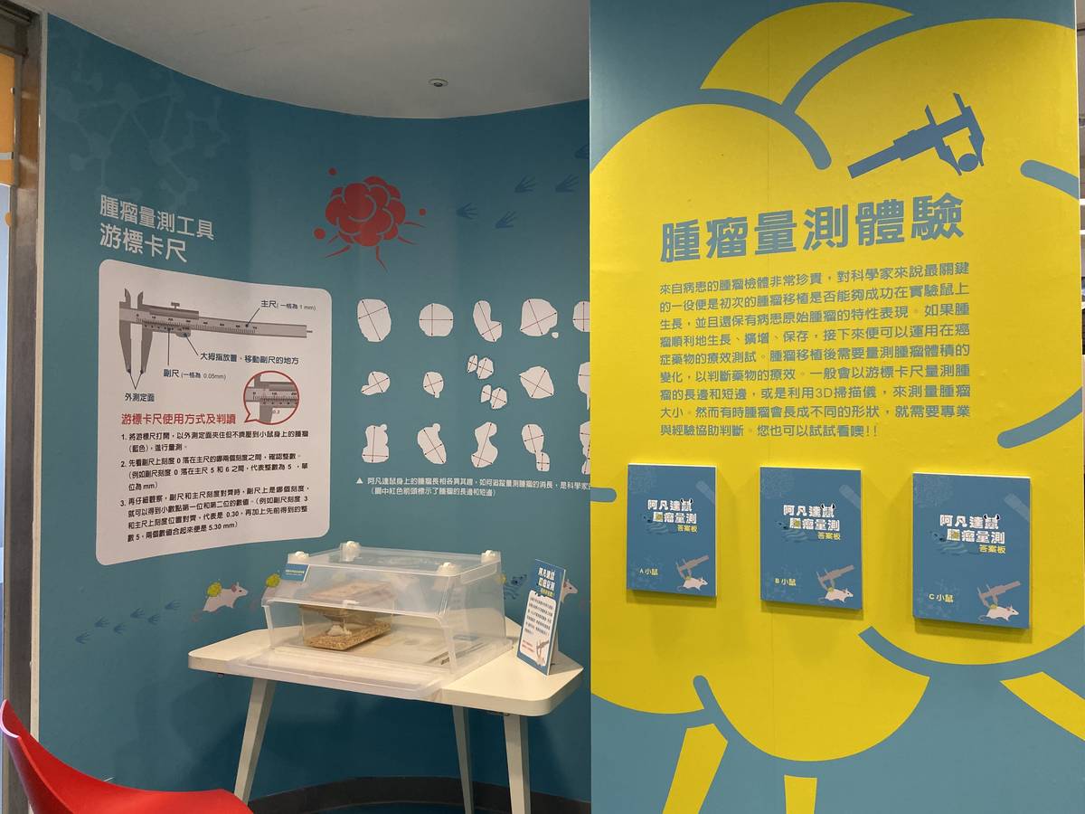 阿凡達鼠與人源腫瘤模式銀行展場
