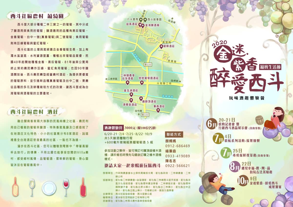 彰化二林鎮西斗里今年舉辦玩味酒趣體驗營歡迎民眾參加