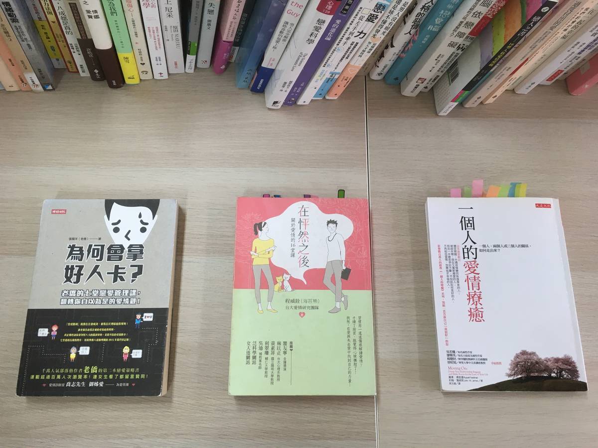 松山高中輔導科教師黃柏鈞針對戀愛的不同階段和面臨的不同問題，整理出學生可以閱讀的書籍。