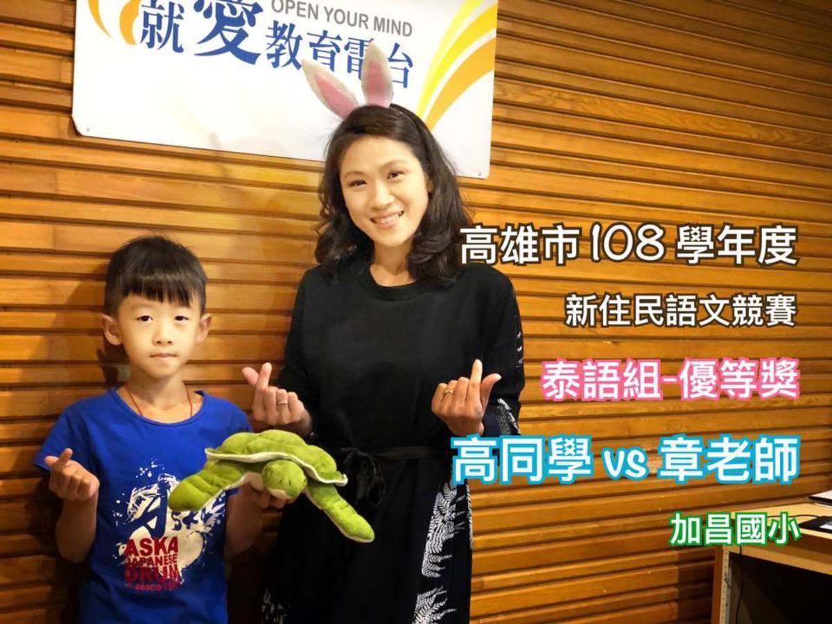 高雄市加昌國小1年級高翊騰同學(左),指導老師章少玲