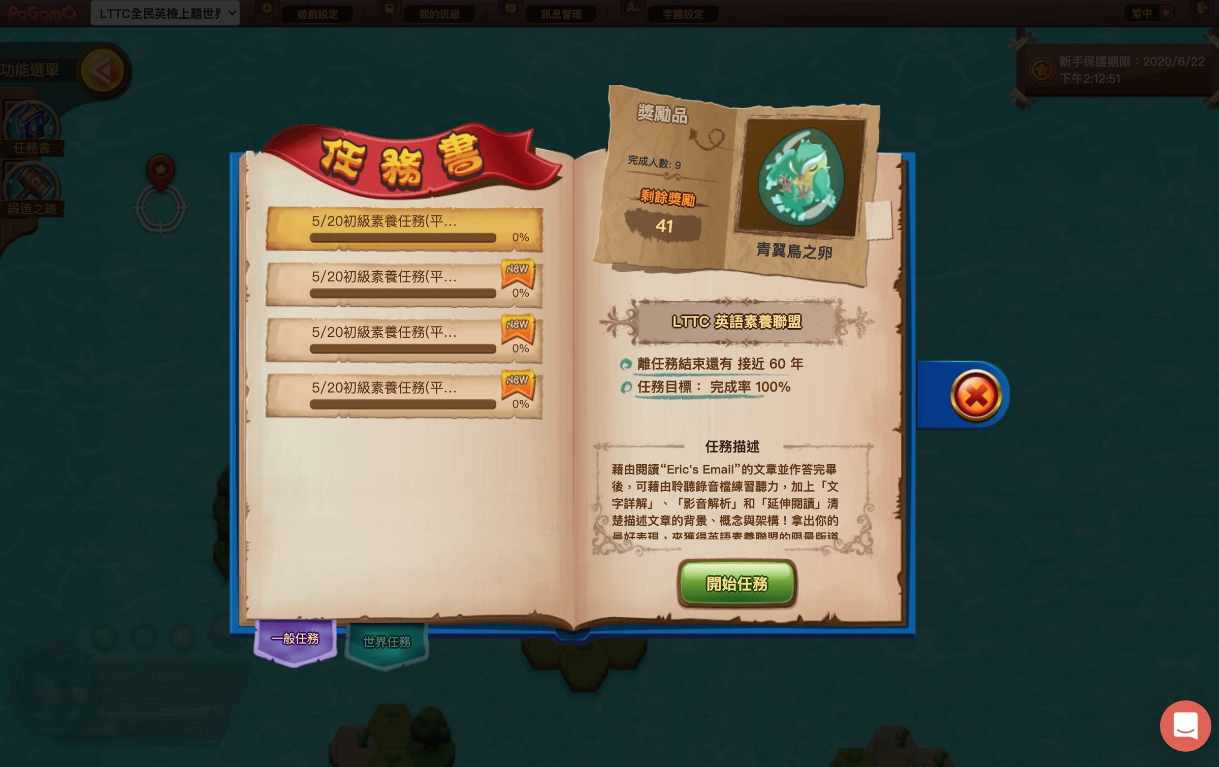 遊戲中提升 英語閱讀素養 Lttc與pagamo合作 文教新聞 國立教育廣播電臺